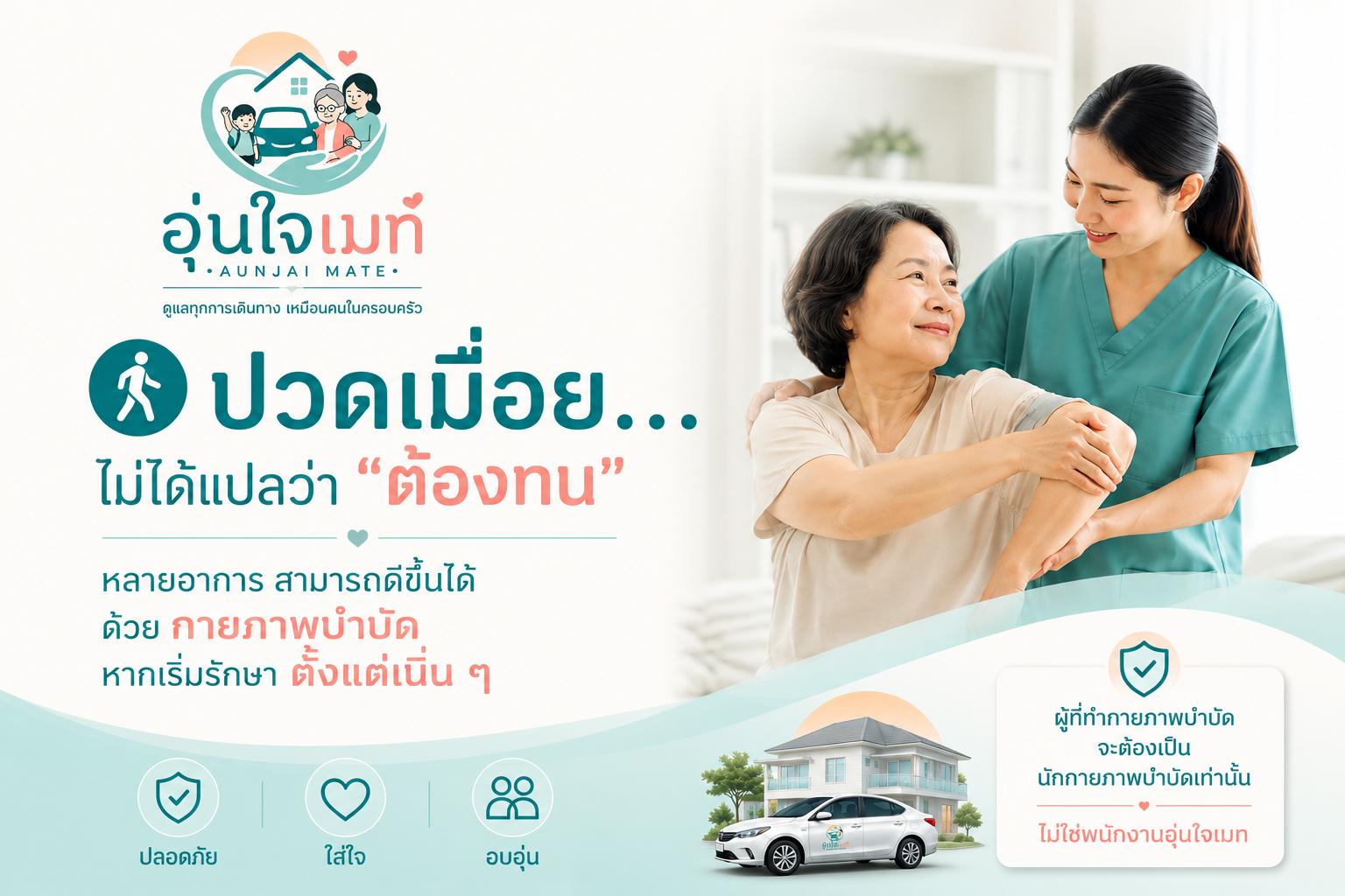 ปวดเมื่อยไม่ใช่เรื่องเล็ก รู้จักกายภาพบำบัดและประโยชน์ของการรักษาตั้งแต่เนิ่น ๆ